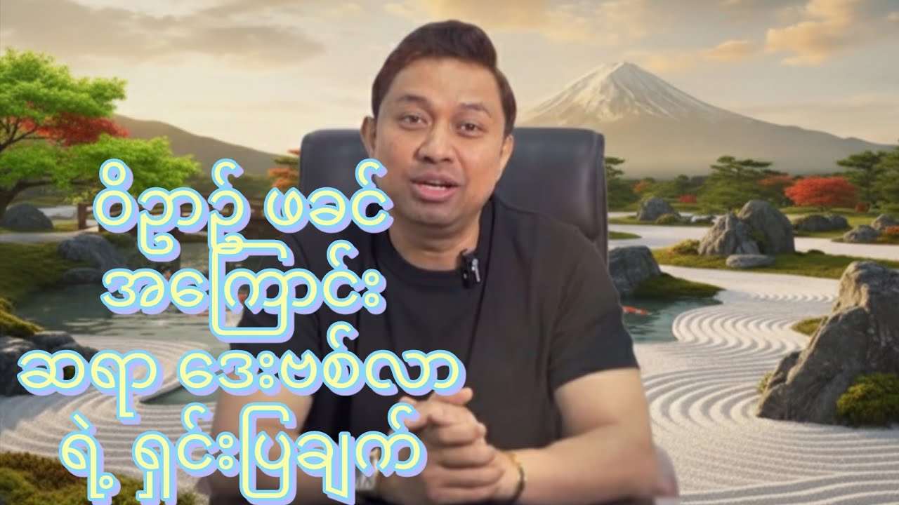 နုတ်ကပတ်တော်  ( ဆရာဒေးဗစ်လာ) 