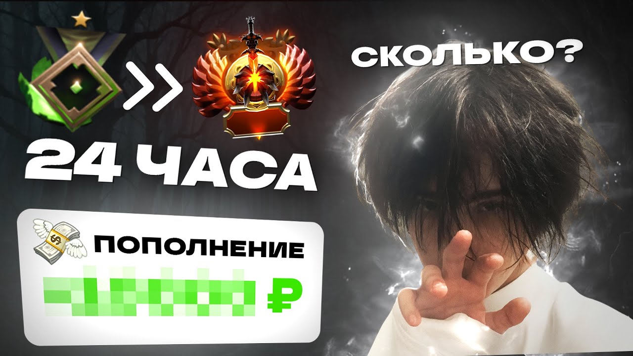 24 ЧАСА РАБОТАЮ БУСТЕРОМ В DOTA 2 | НЕ ПОВЕРИТЕ СКОЛЬКО ВЫШЛО!) 24 ЧАСА ЧЕЛЛЕНДЖ!