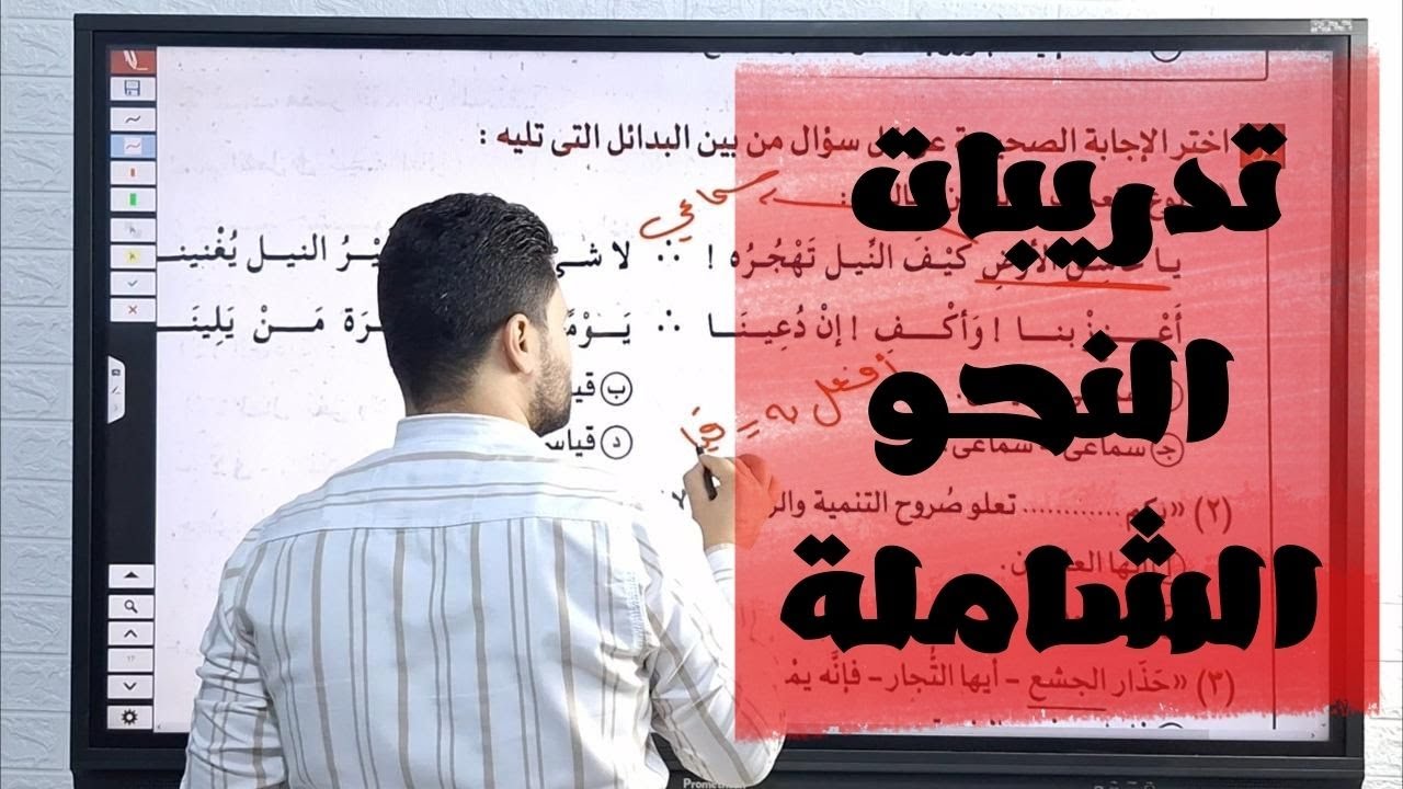 حل تدريبات النحو الشاملة من كتاب الامتحان الجديد للصف الثاني الثانوي اللغة العربية ترم ثاني