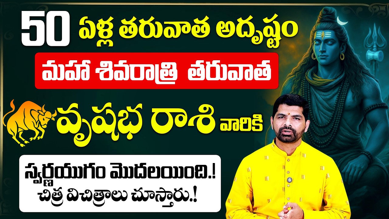 Vrushabha Rashi Phalalu February 2026 | Rasi phalalu Telugu | Taurus Horoscope Feb 2026 | it's UTV