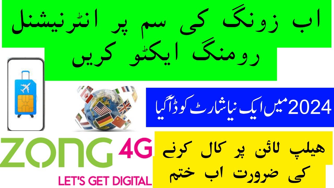 Zong SIM International karne ka tarika 2024 | Zong International Roaming Activation Code