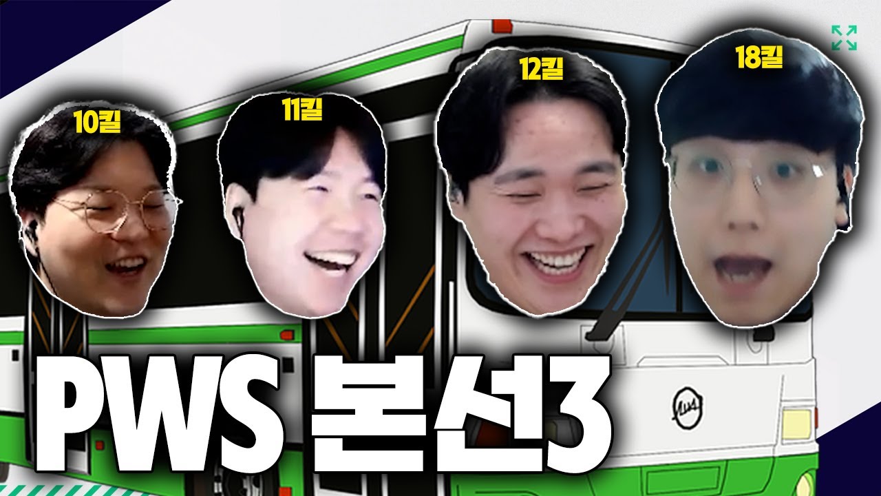 아마추어 팀 중 유일하게 그파 직행한 배고파 팀 [PWS W3D2 본선]