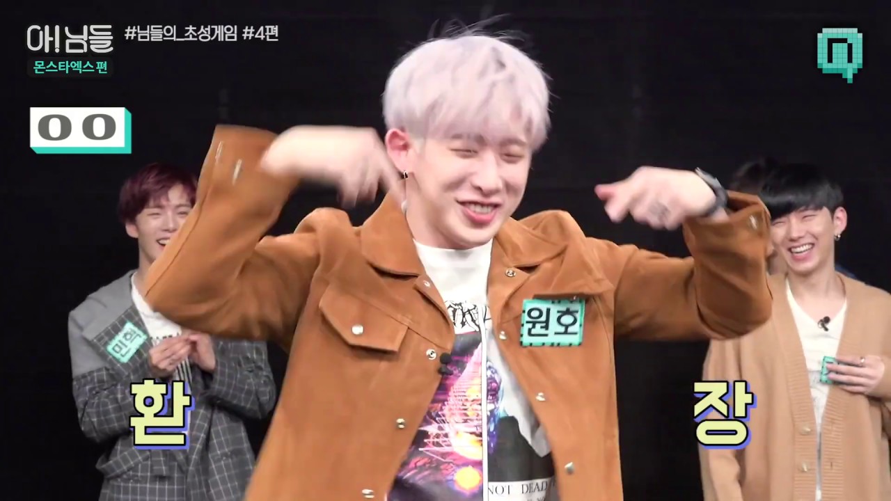 [몬스타엑스] 몰이당하는 맏형 맏내 원호 모음