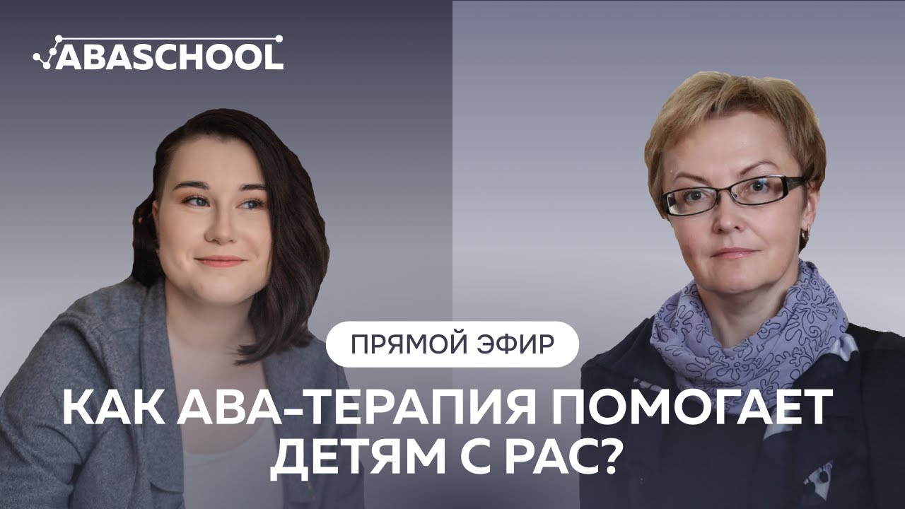 Как АВА-терапия помогает детям с аутизмом?
