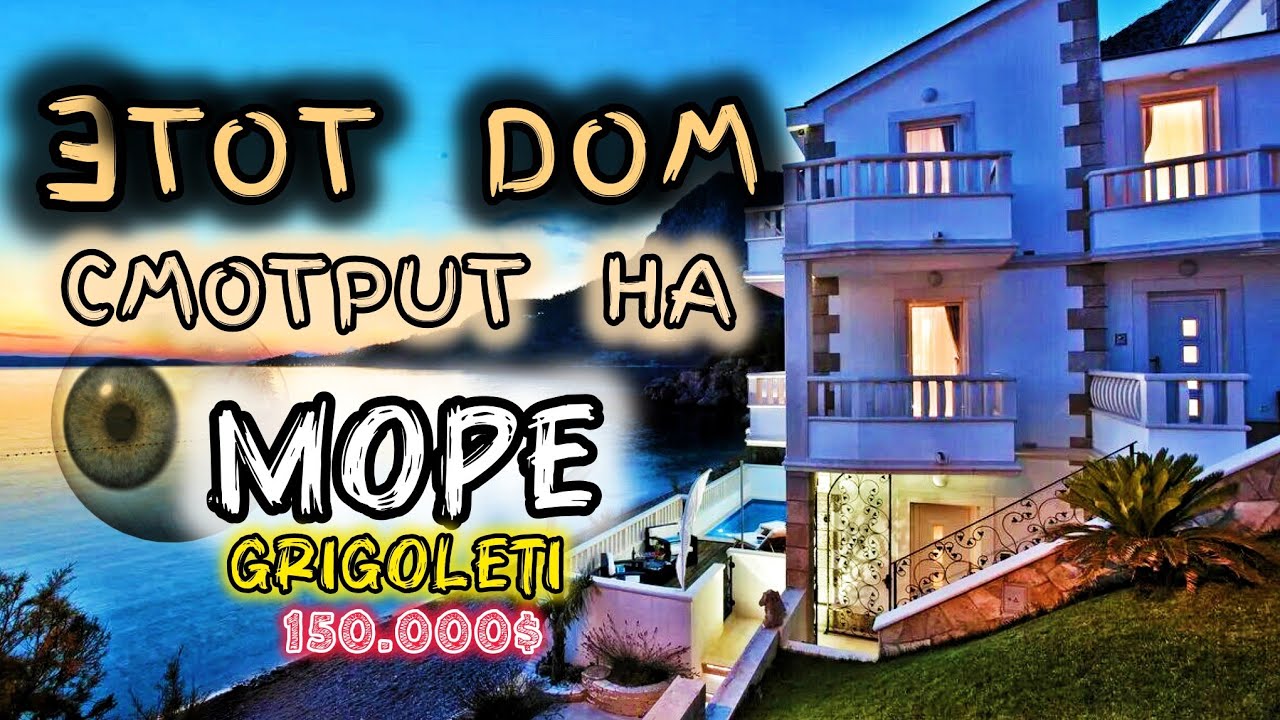 Продаётся универсальный дом 150 м²  у чёрного моря в курортном городе Григолети |Buy house Grigoleti