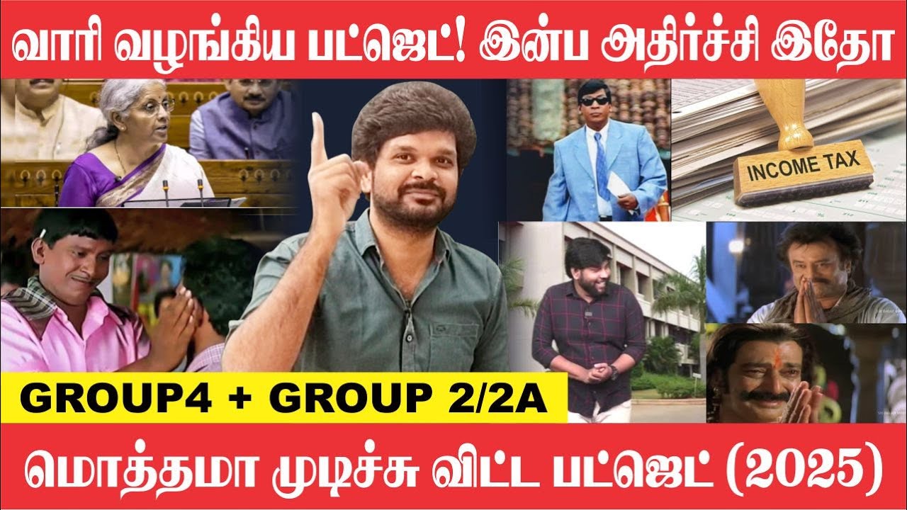 😂🤩அடடா எப்படிப்பட்ட பட்ஜெட் 2025 I தேர்வு நோக்கில் அலசல் I ஒரு மார்க் CONFIRM I Sathish Gurunath.