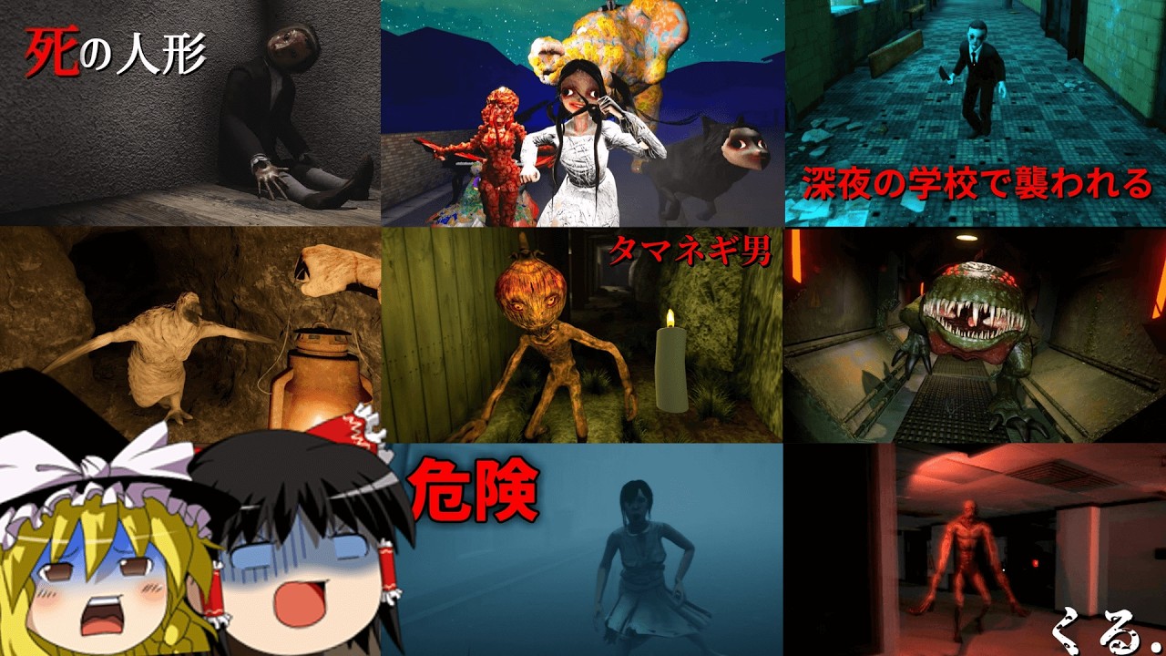 恐ろしいバケモノ達に襲われるホラーゲーム ゆっくり実況 総集編【一気見・まとめ】