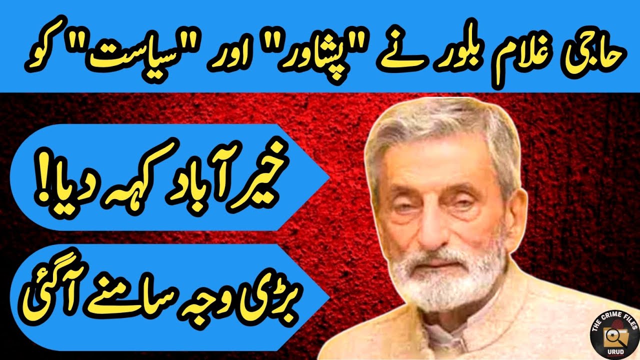 The End of an Era: Why Ghulam Ahmed Bilour Left Peshawar & Politics?