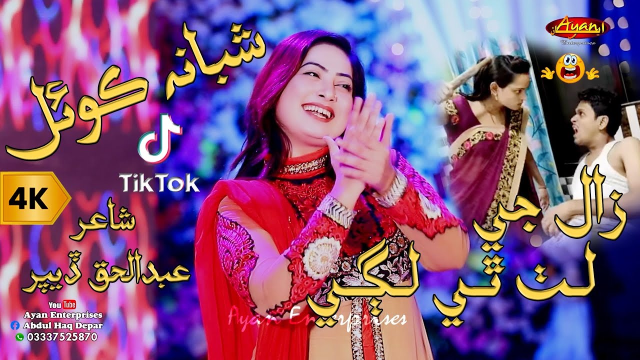 Lath Thi Lage Part 4 -  Shabana Koyal