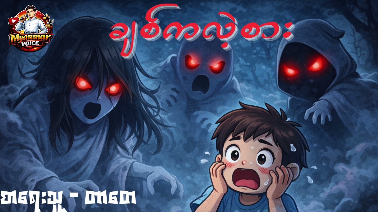 ချစ်ကလဲစား (စာရေးသူ-တာတေ)