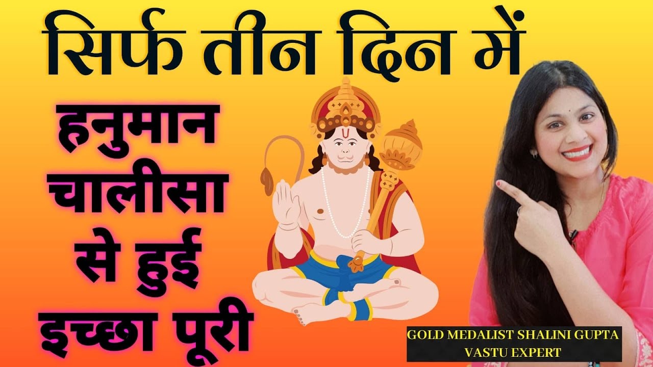 3 दिन हनुमान चालीसा संकल्प हर मनोकामना पूरी सबसे शक्तिशाली संकल्प#hanumanchalisa#