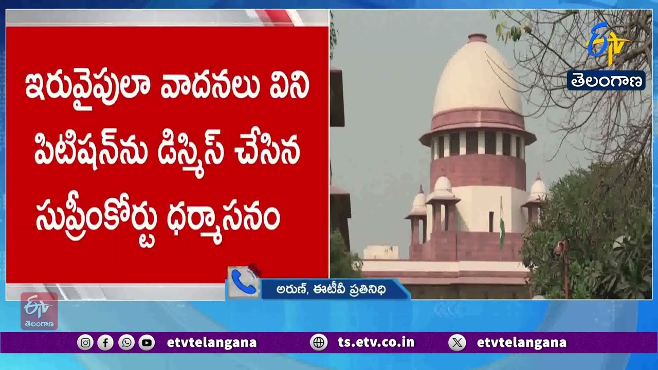 SC Refuses to Intervene in Group-1 Recruitment | గ్రూప్&zwnj;-1 నియామకాల్లో జోక్యానికి  సుప్రీం నిరాకరణ