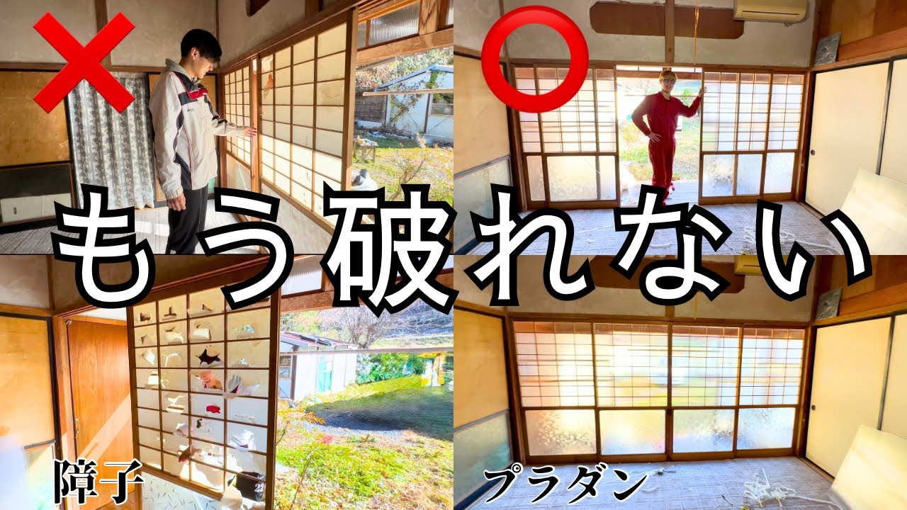 【張り替え】破れる障子とさようなら。田舎青年たちのためのプラダン　＃３９