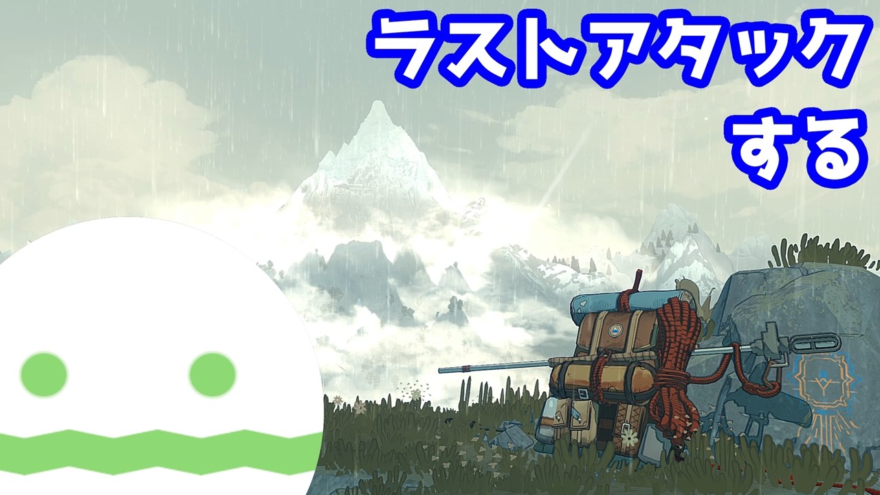 【CAIRN】カミ、最終アタック
