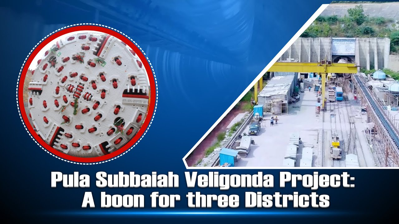 Pula Subbaiah Veligonda project: A boon for three Districts || Best Projects In India