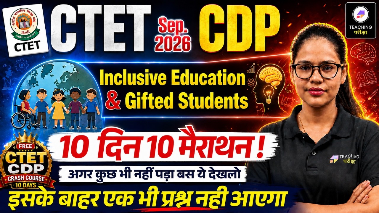 CTET CDP Marathon Class | Inclusive Education & Gifted Students | CTET Sept.2026 CDP Complete Course