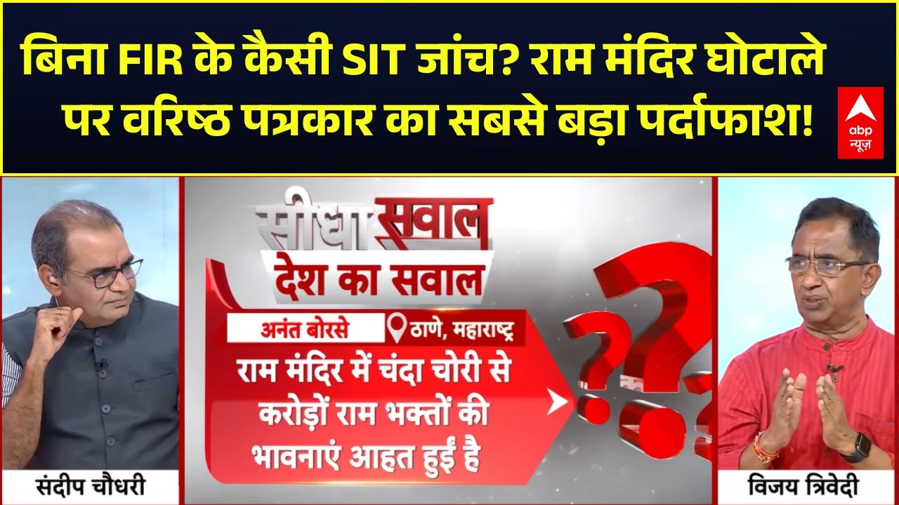 Ram Mandir Donation Scam | Sandeep Chaudhary: Live Debate में वरिष्ठ पत्रकार के चौंकाने वाले खुलासे!
