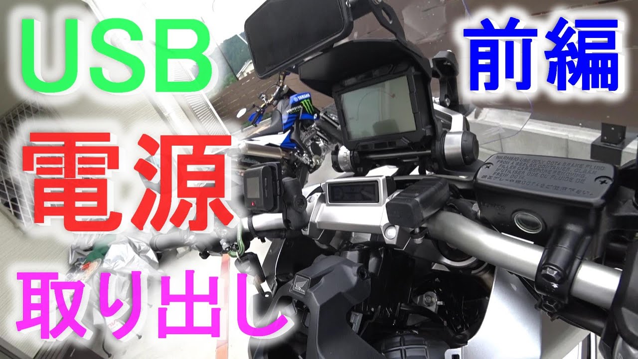 【X-ADV】キタコ製 電源取り出しハーネスが神な件【x adv750】前編