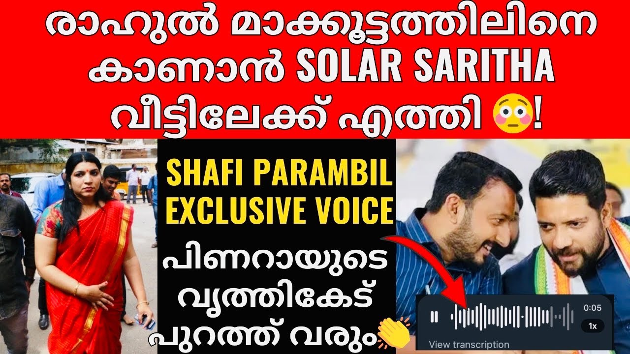 Shafi Parambil EXCLUSIVE | രാഹുലിനെ കുടുക്കാൻ ഇറക്കിയത് ലക്ഷങ്ങൾ 😳തെളുവുകളുമായി ഷാഫി! 👏