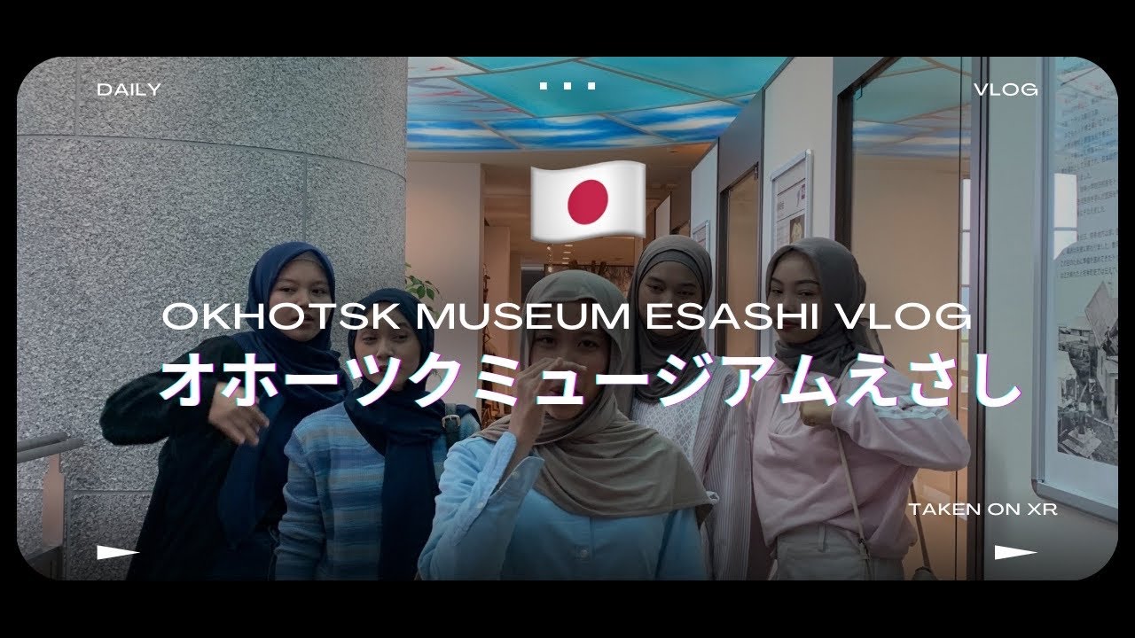 オホーツクミュージアムえさし | OKHOTSK MUSEUM ESASHI VLOG