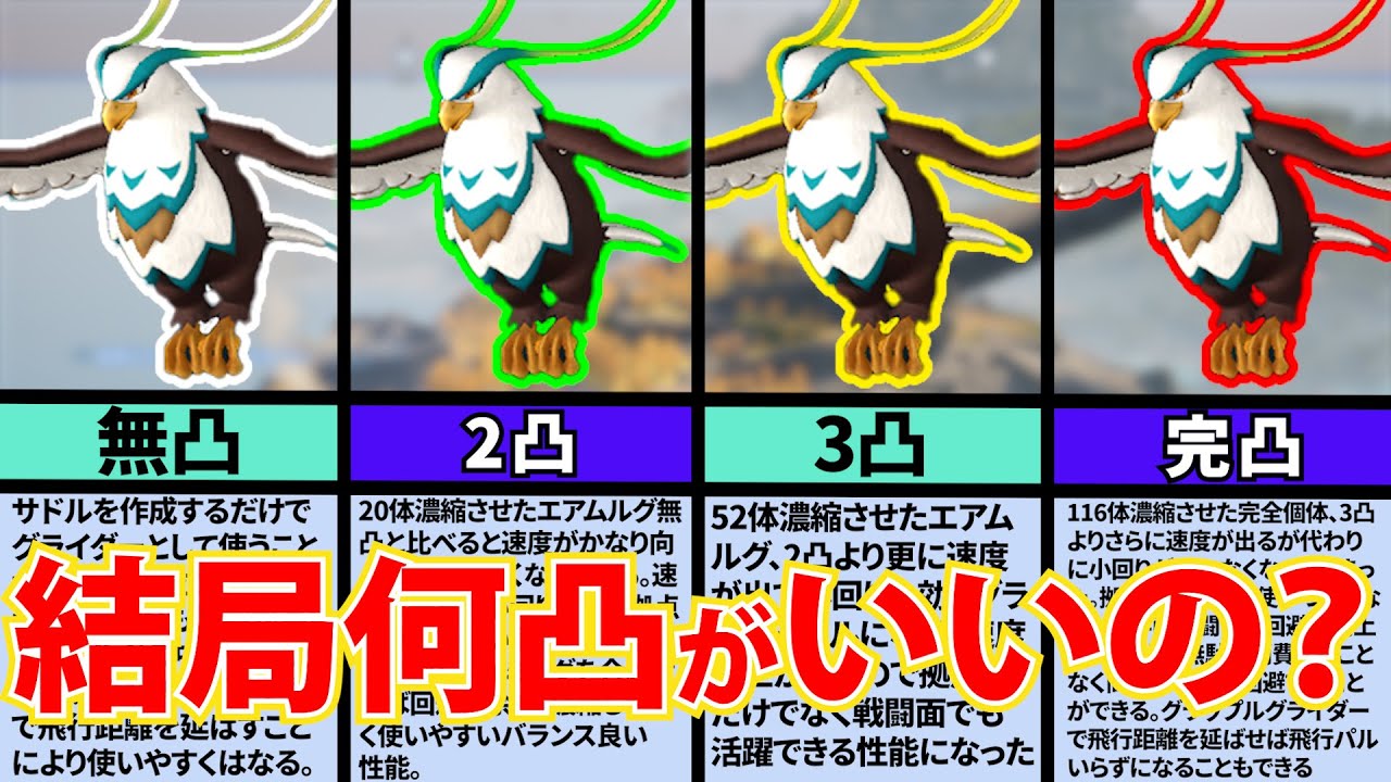 【検証】最強グライダーパル『エアムルグ』は完凸させちゃダメ！？　#パルワールド