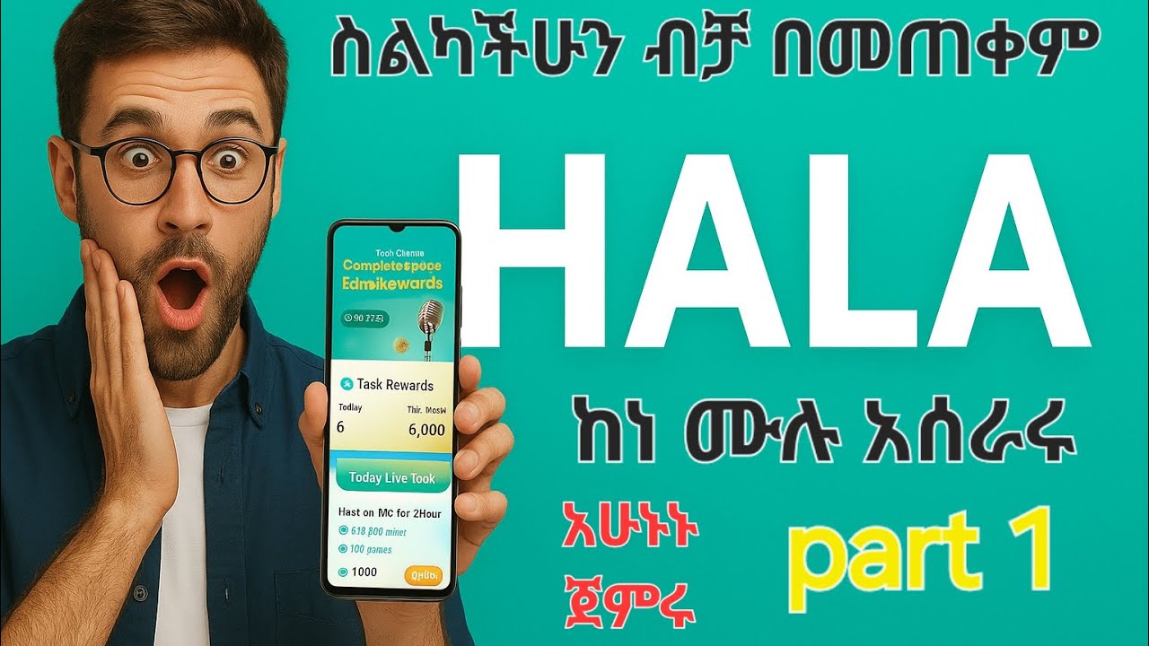 Hala app አሰራርpart1በዚህlinkአሁኑ ጀምሩ👉https://h5.toptdcloud.com/h5/index.html#/share_hostPage?uid=2486171