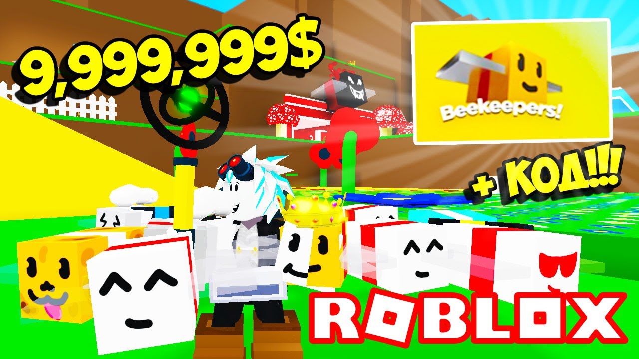 СИМУЛЯТОР ПЧЕЛОВОДА 2.0! НОВЫЙ КОД В СИМУЛЯТОРЕ ПЧЕЛОВОДА 2! ROBLOX BEEKEEPERS
