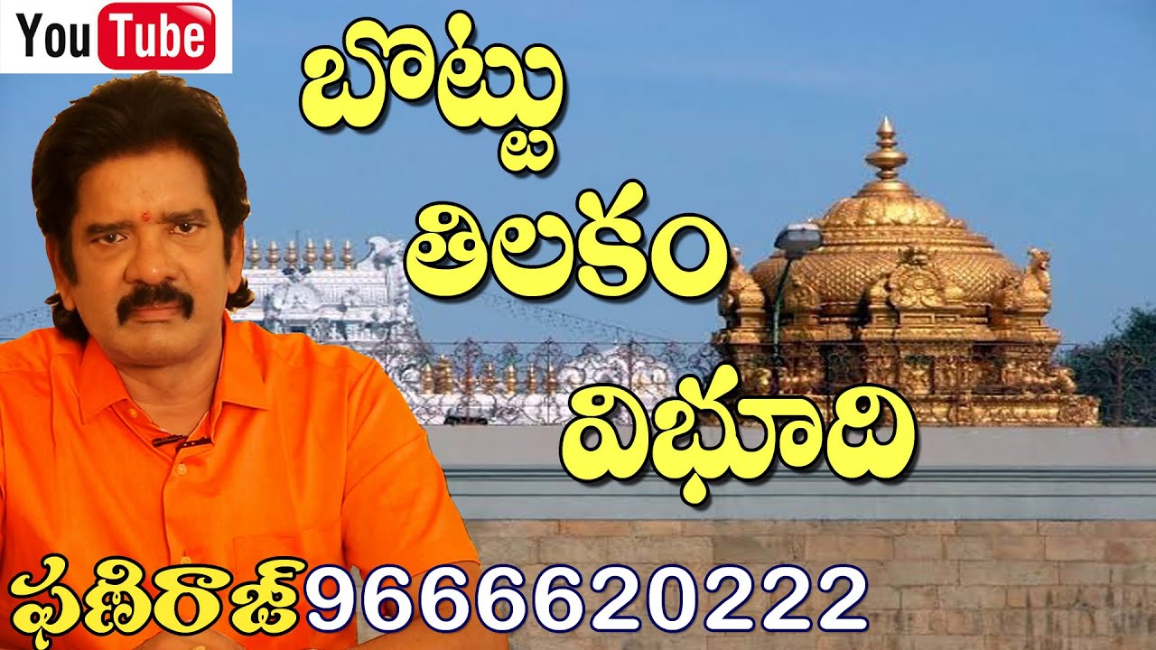 బొట్టు, తిలకం, విభూది Phaniraj vastu and astrology consultant 9848041615, 9666620222