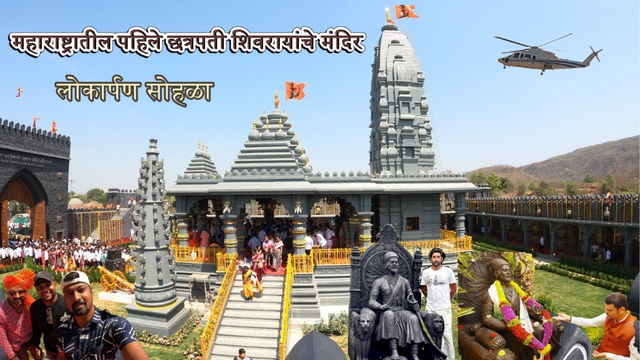 Chatrapati Shivaji Maharaj | Bhiwandi, Thane | महाराष्ट्रातील पहिले भव्य छत्रपती शिवरायांचे मंदिर