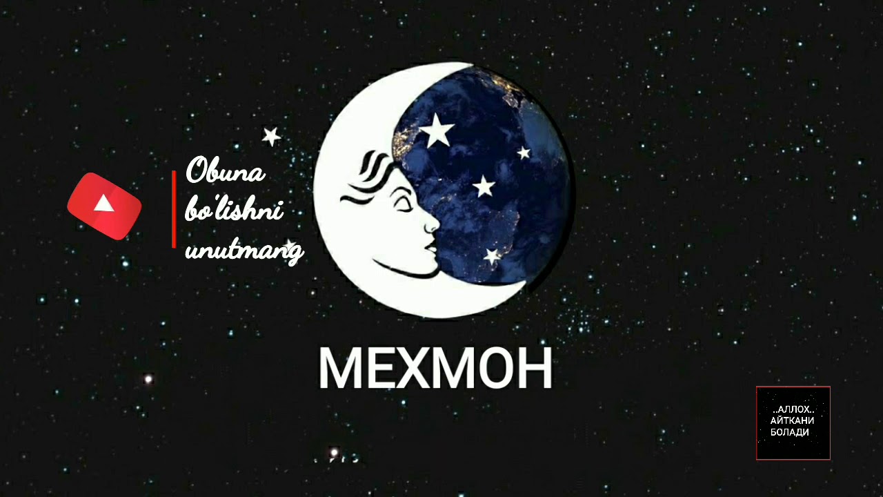 ТУШДА [МЕХМОН] КУ́РСА...