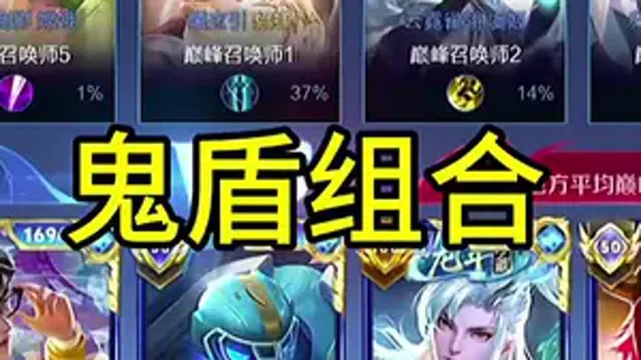 鬼盾组合全局无删减空空鬼谷 王者荣耀 王者荣耀创作者激励计划