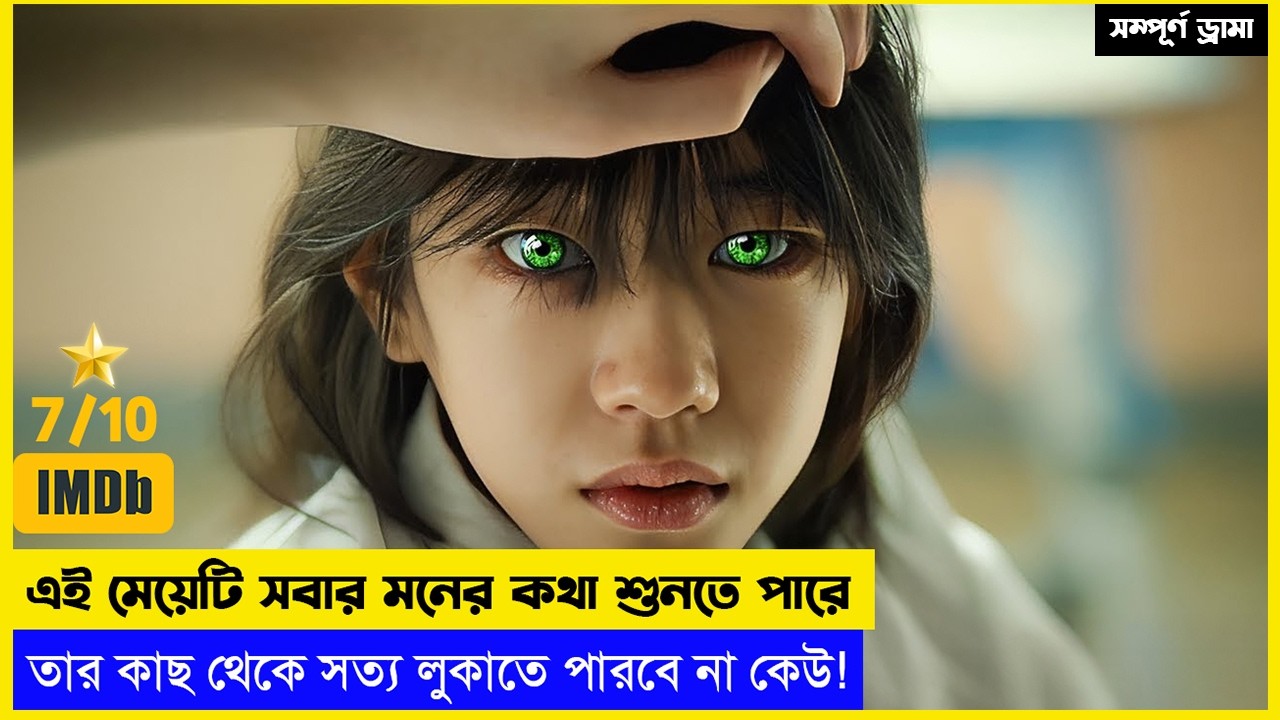 Full KDrama সত্য লুকাতে পারবে না কেউ!😨⁉️   Romantic KDrama Explain in Bangla | Korean Drama Bangla
