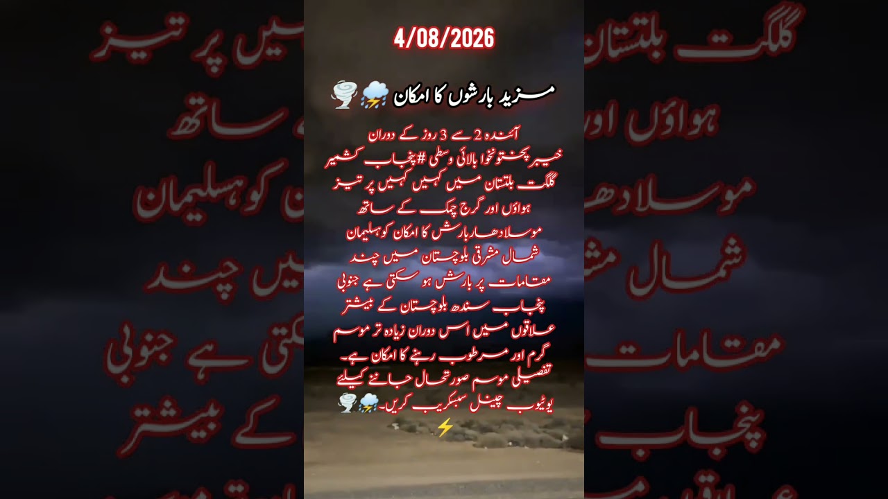 مزید بارشوں کا امکان ⛈️🌨️⚡  #Pakistan #WeatherUpdate #today #monsoon