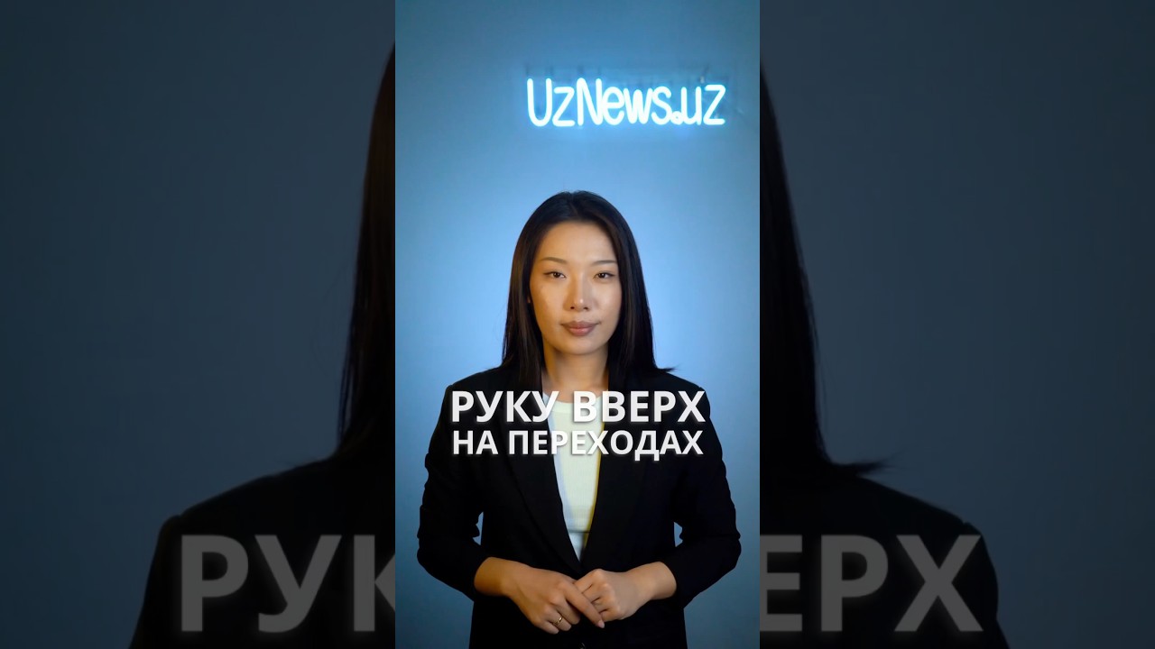 Пешеходам в Ташкенте посоветовали поднимать руку при пересечении нерегулируемых переходов