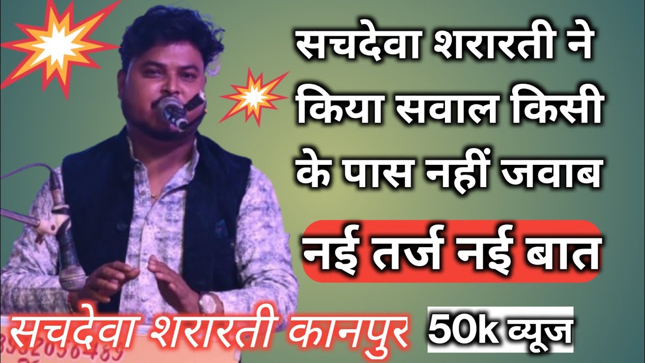 तेरी मेरी प्यार की कहानी है तू नहीं है तू नहीं//सचदेवा शरारती की नई तर्ज//मुकेश मृदुल के लिए जवाब#