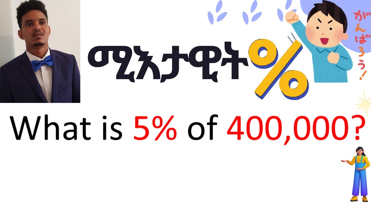 Learn Percentage in 5 Minutes. ሚእታዊት ብቐሊሉ