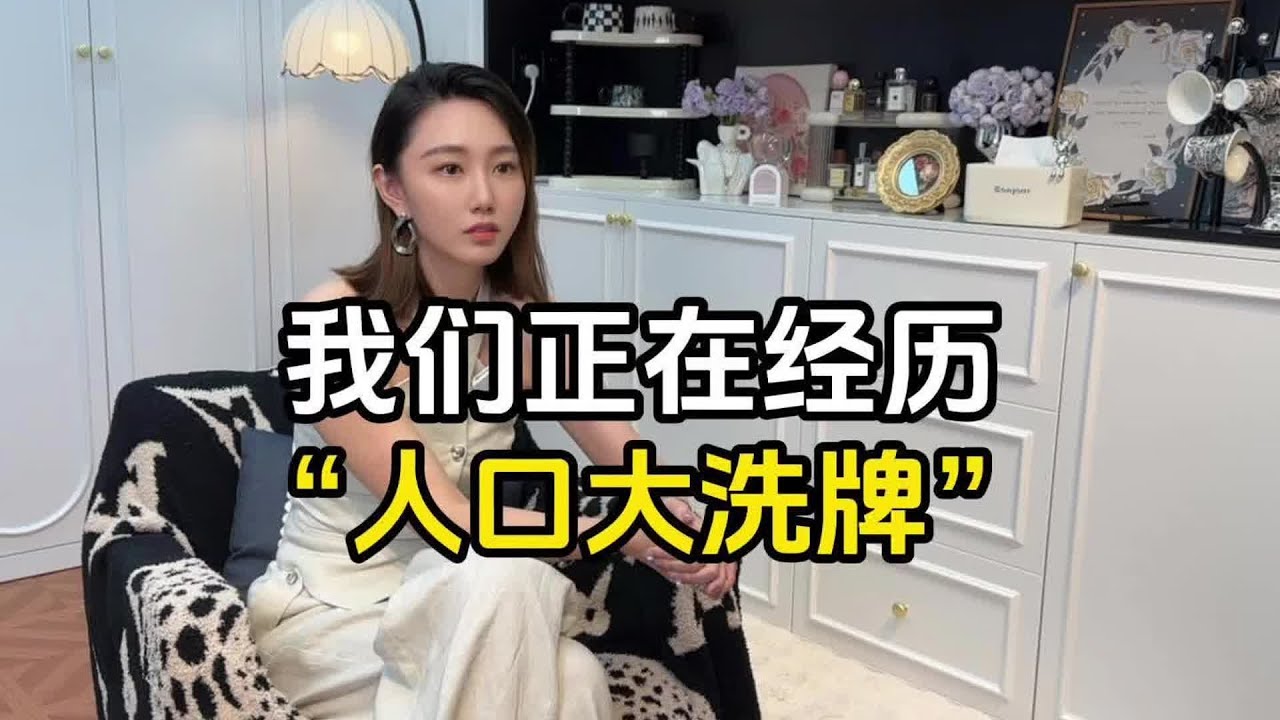 這場人口大洗牌，誰能堅持下來？北上廣深最有可能存活的人群！ #社会热点 #国际新闻 #国内社会 #热点事件 #社会问题