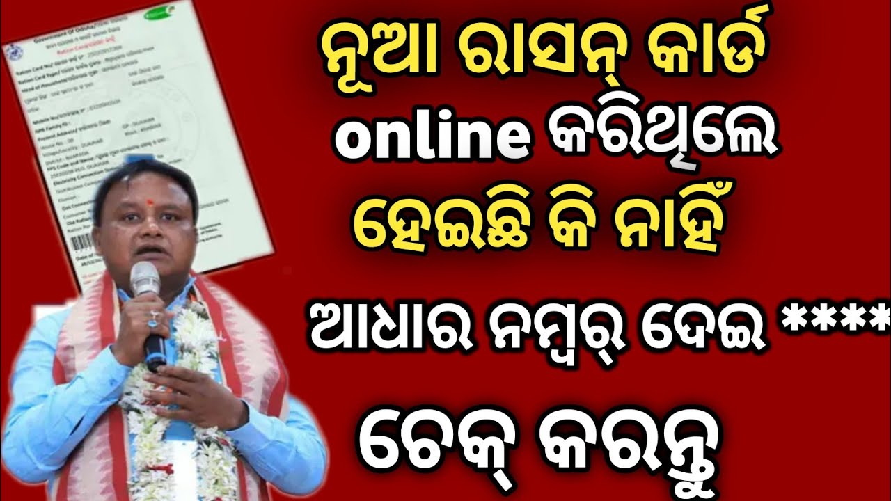 New ration card status check,new ration card online check,how to chek new apply ration card,