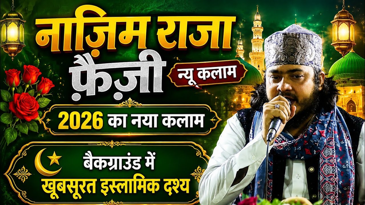 bilkul naya kalam || nadim raja faizi madhupuri new naat sharif || Nadeem Raza Faizi New Naat 2026