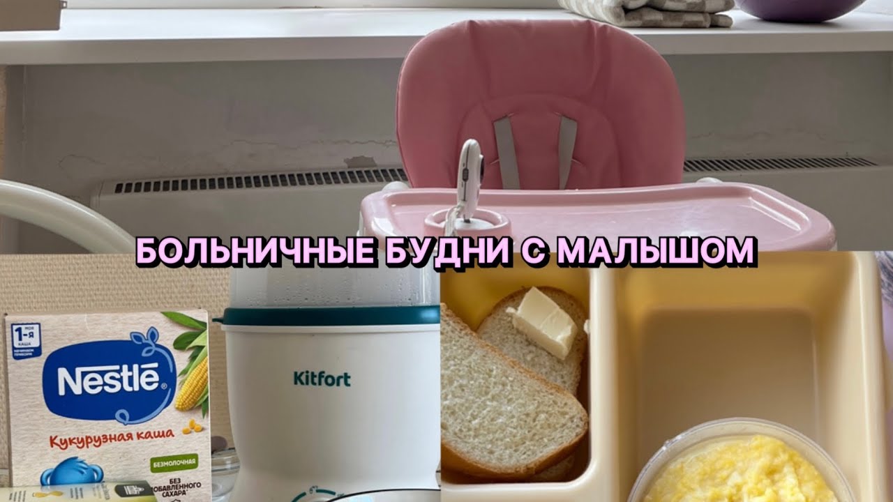 Лежим в больнице с 5-ти месячным ребенком 😰