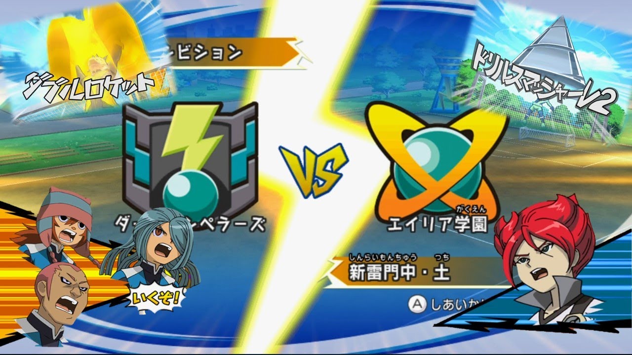 【閃電十一人】暗黑帝王隊 VS 外星學園   (Inazuma Eleven Go Strikers 2013) (イナズマイレブン)