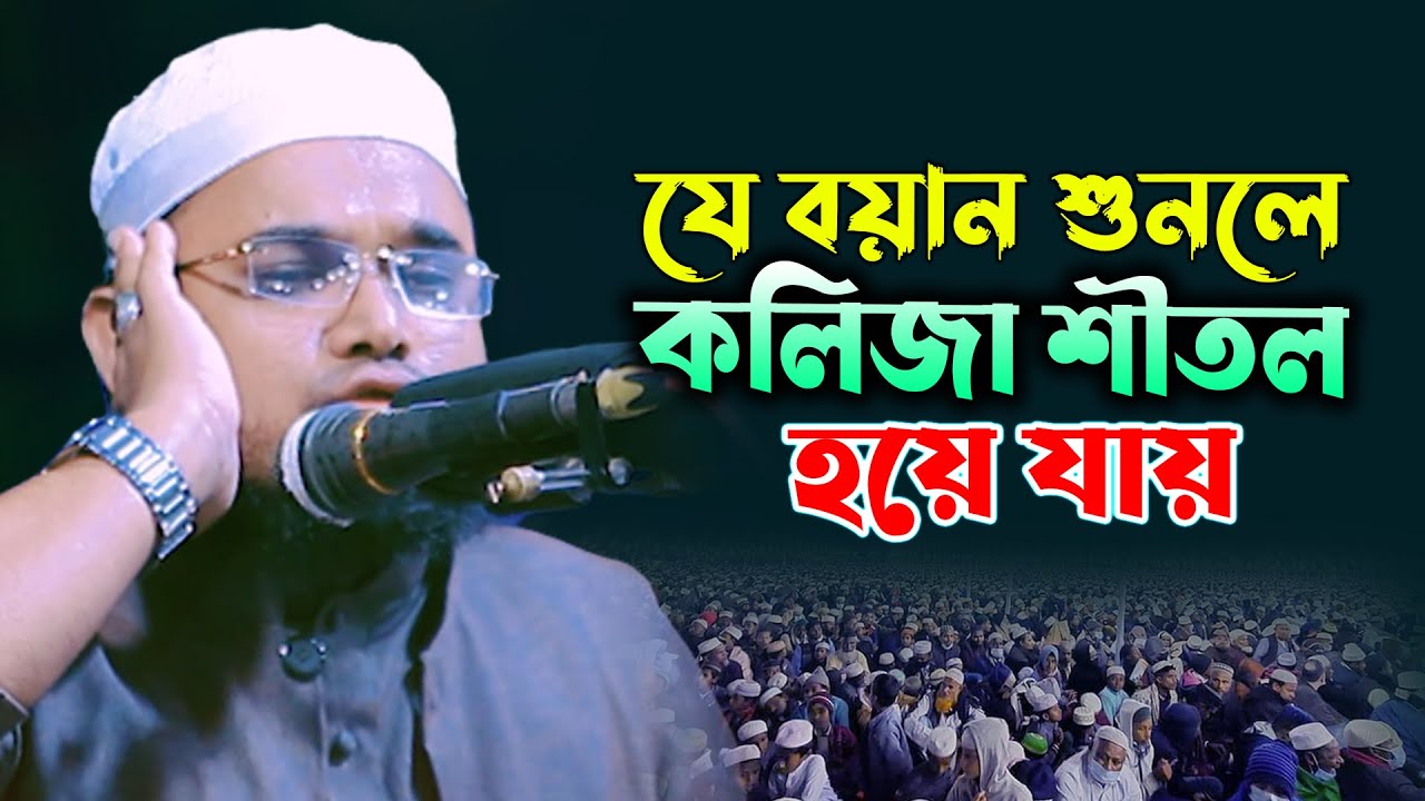 Maulana kamal uddin kamali new bangla waz 2023 মাওলানা কামাল উদ্দিন কামালী নতুন ওয়াজ 2023