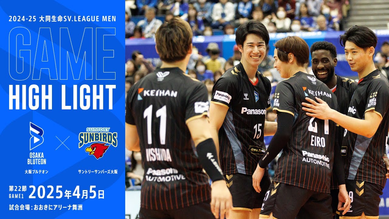 2024-25 大同生命SV.LEAGUE MEN レギュラーシーズン 第22節 GAME1