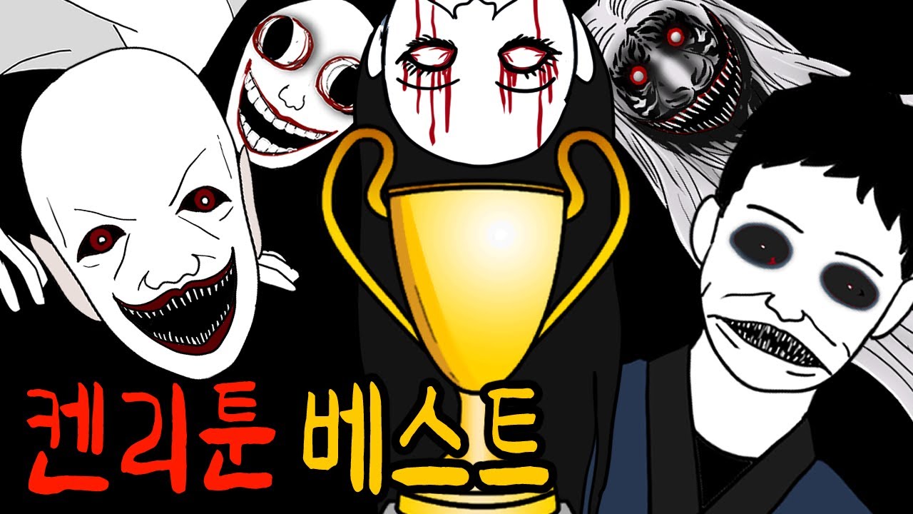 베스트 공포 에피소드 1시간 몰아보기 [무서운이야기][이무이]