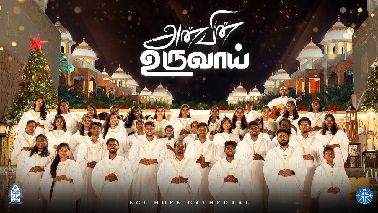 அன்பின் உருவாய் | Anbin Uruvai | 4K | Tamil Christmas Song 2024 | ECI Hope Cathedral Choir