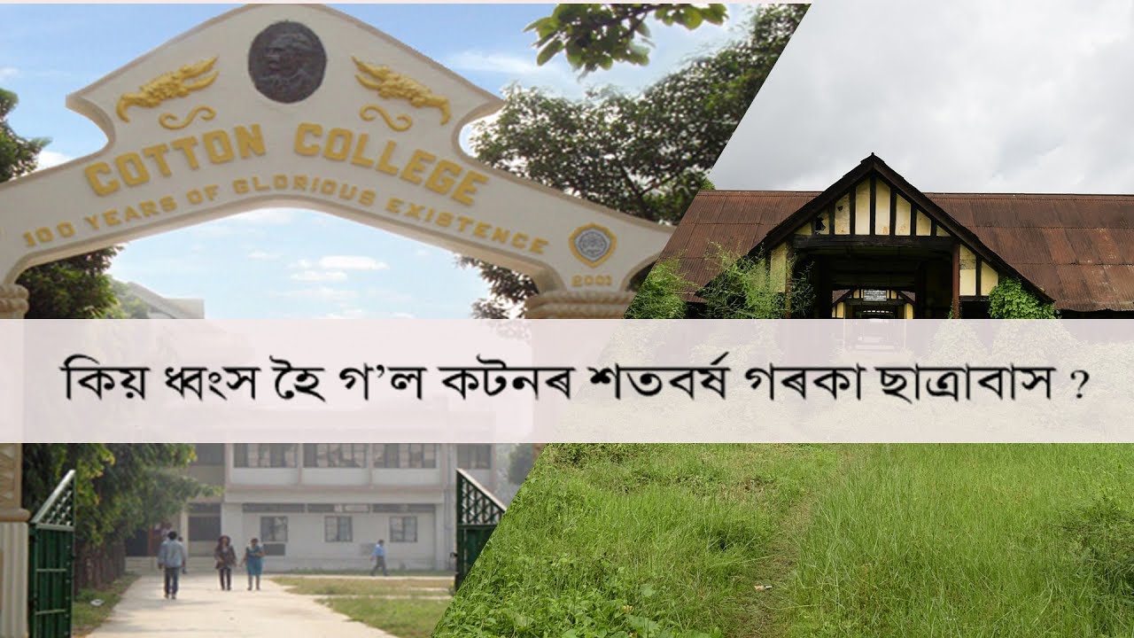 Cotton hostels on the brink of destruction