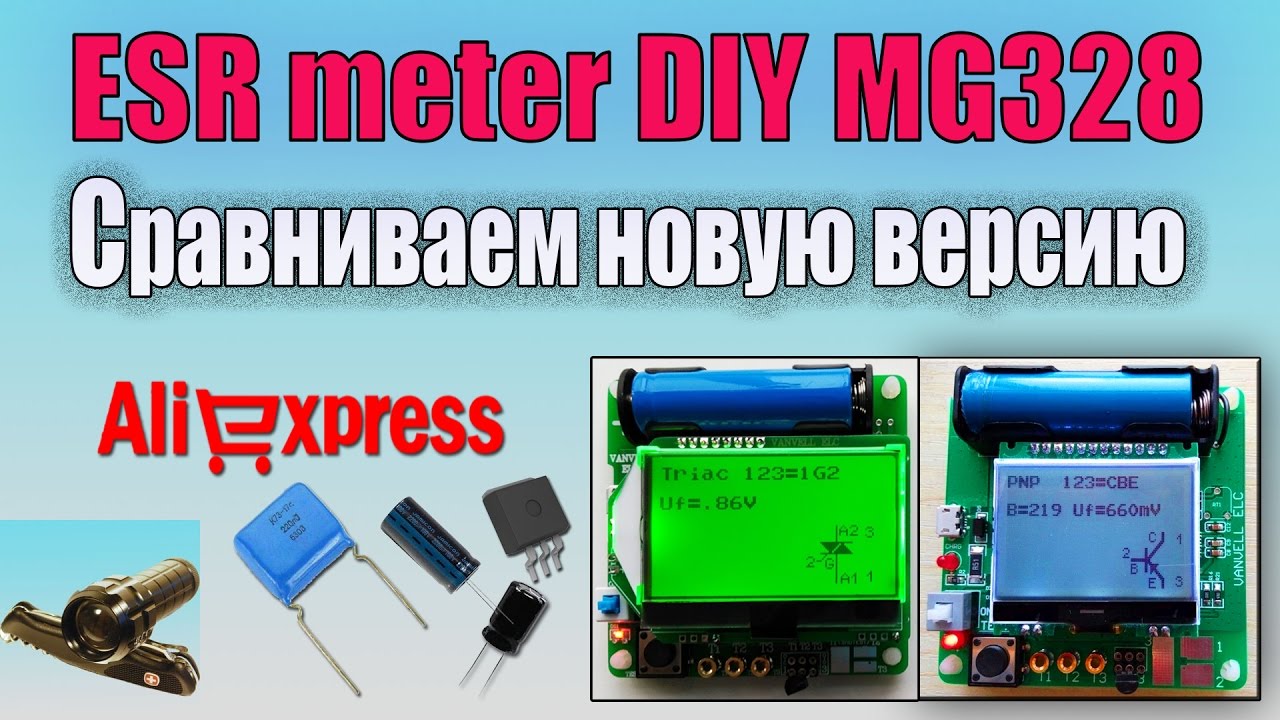 ESR метр DIY MG328 ♦ Сравниваем новую и старую версию