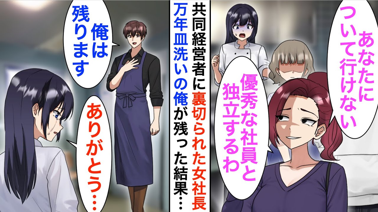 【漫画】三つ星ホテルの総料理長だった事を隠し見習いの皿洗いを演じる俺→ある日、美人オーナーのピンチに俺が本気を出して助けると…【恋愛漫画】【胸キュン】