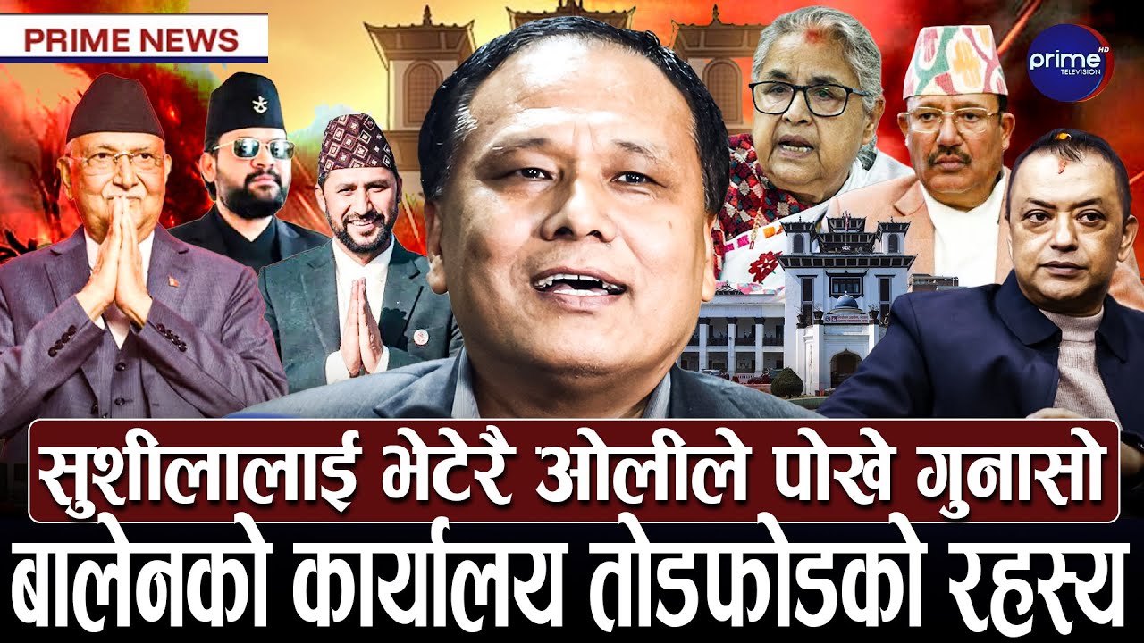 सरकारको नेतृत्व गर्ने कुलमानको दाबी, निर्वाचन आयोगको कडाइपछि दलहरु त्रसित | Prime News | Prime TV HD