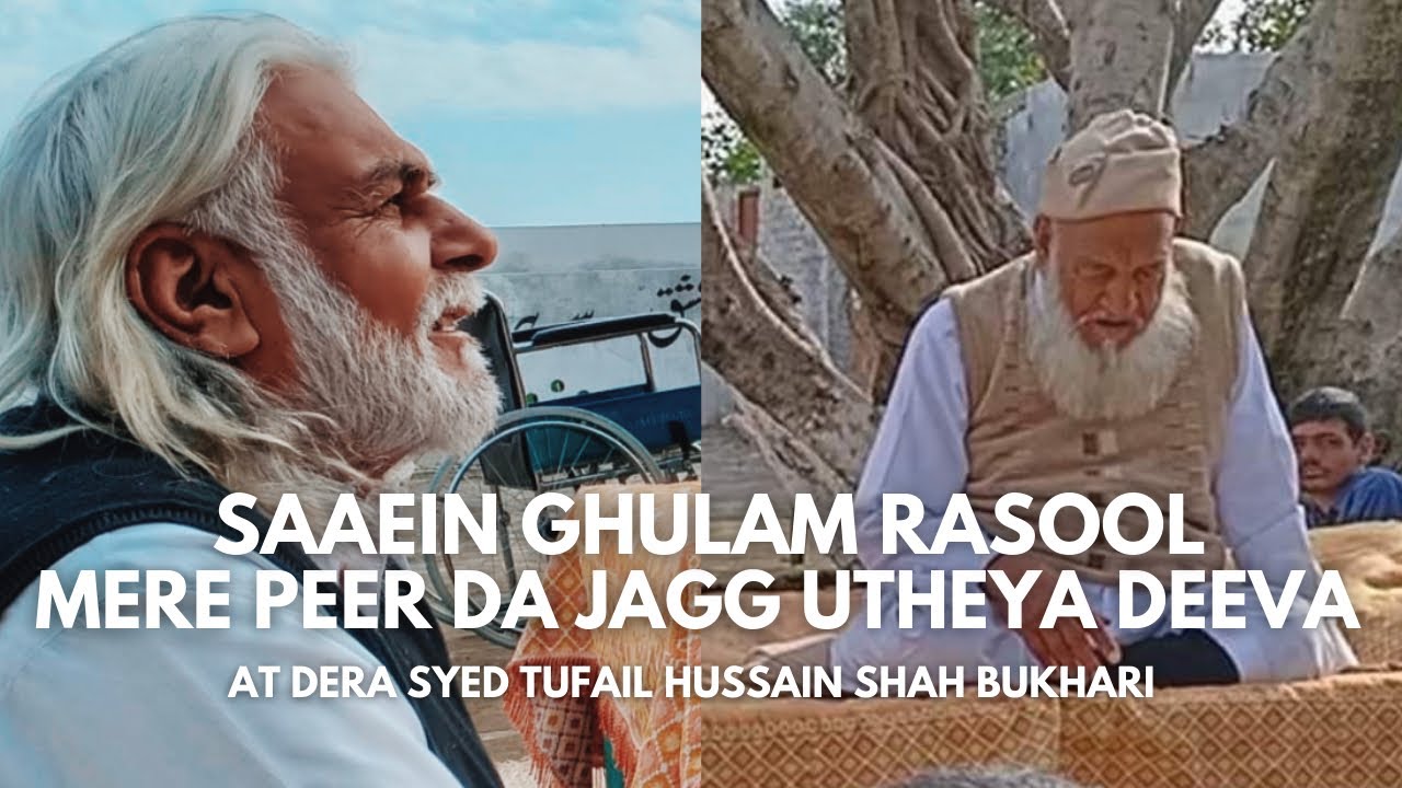MERE PEER DA | SAAEIN GHULAM RASOOL AT DERA SYED TUFAIL HUSSAIN SHAH BUKHARI